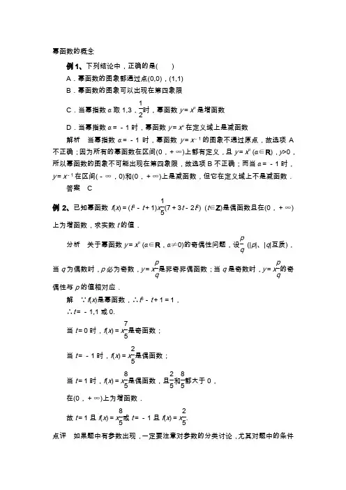 幂函数经典例题(答案)