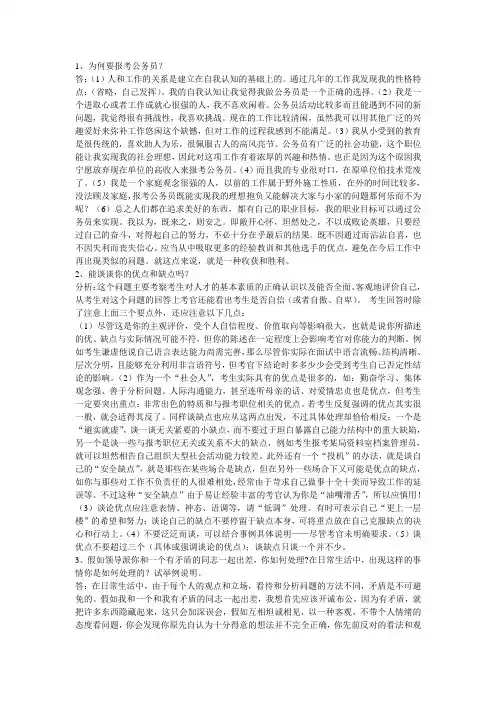 公务员选调生面试精选10题