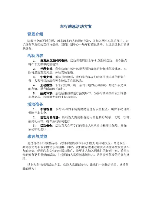 车行感恩活动方案