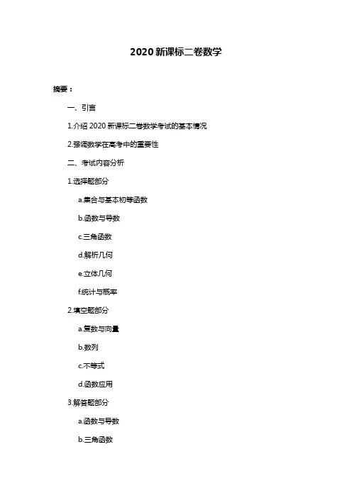 2020新课标二卷数学