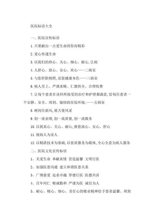医院宣传标语