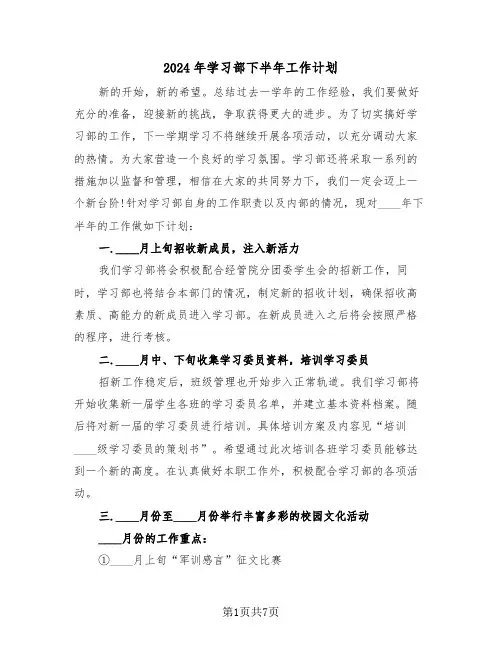2024年学习部下半年工作计划（3篇）