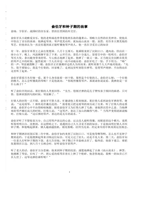 俞伯牙和钟子期的故事