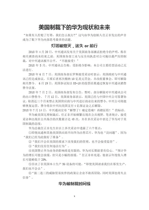 美国制裁下的华为现状和未来