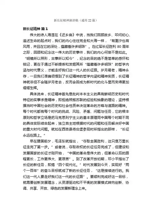 新长征精神演讲稿（通用22篇）