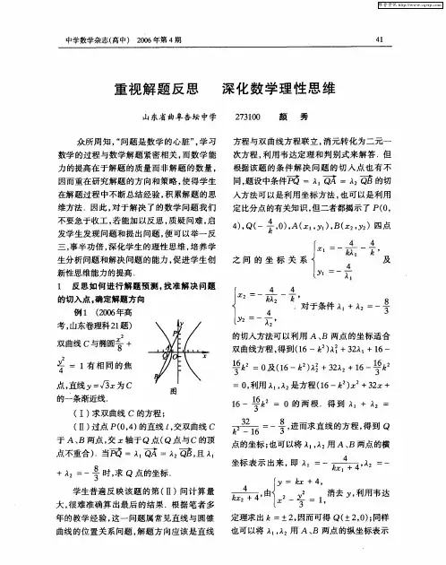 重视解题反思 深化数学理性思维