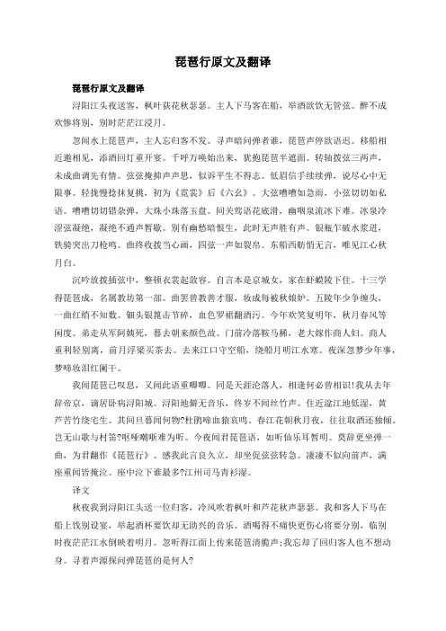 琵琶行原文及翻译