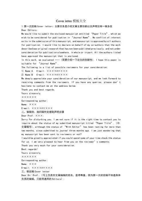 sci投稿各种coverletter大全