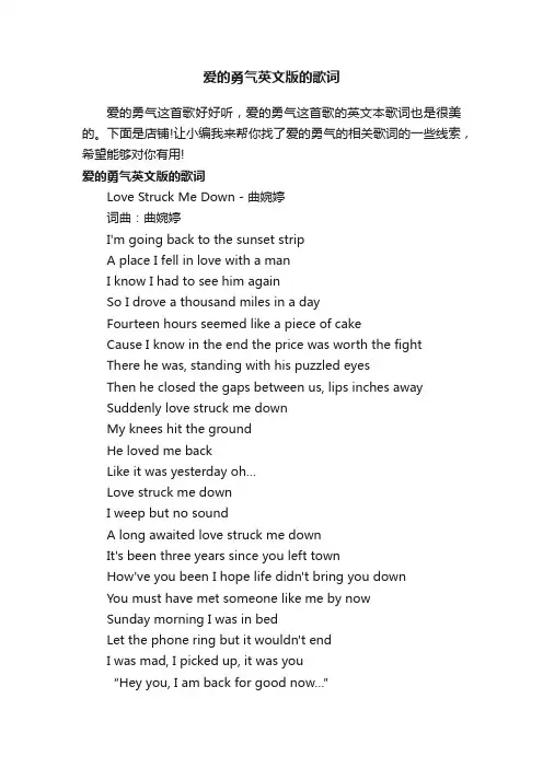 爱的勇气英文版的歌词