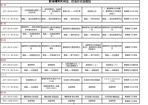 化妆课程表(三个月速成班)