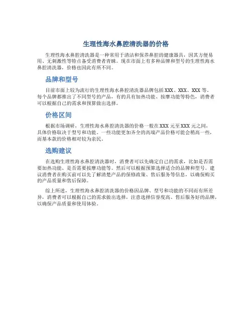 生理性海水鼻腔清洗器的价格