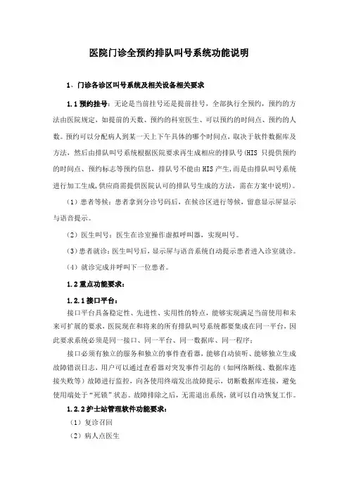 医院全预约排队叫号功能说明