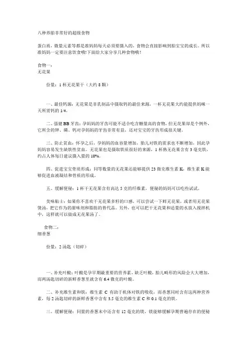 八种养胎非常好的超级食物