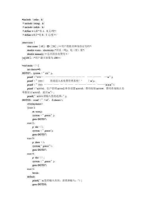 小区水电费管理系统