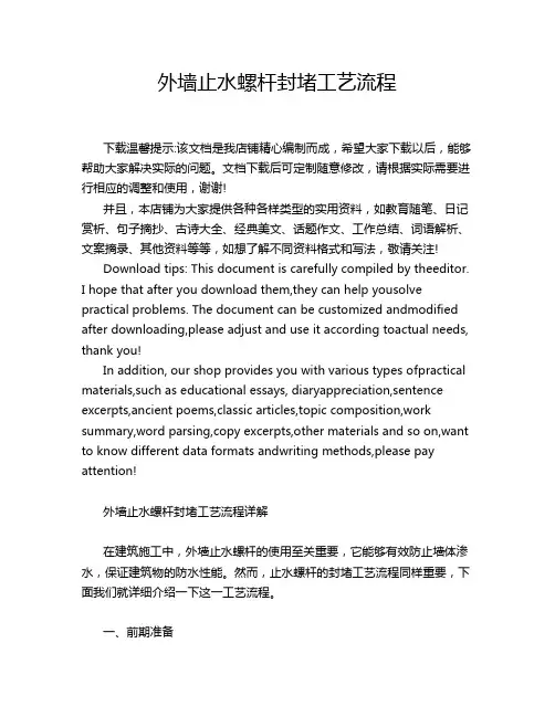 外墙止水螺杆封堵工艺流程