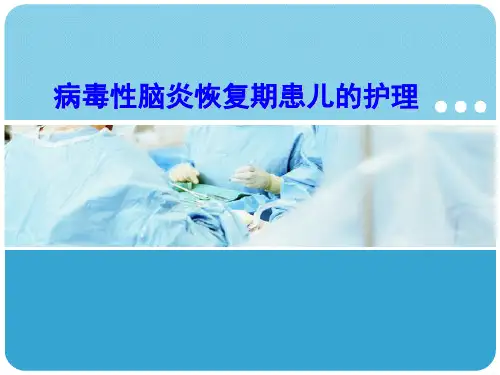病毒性脑炎