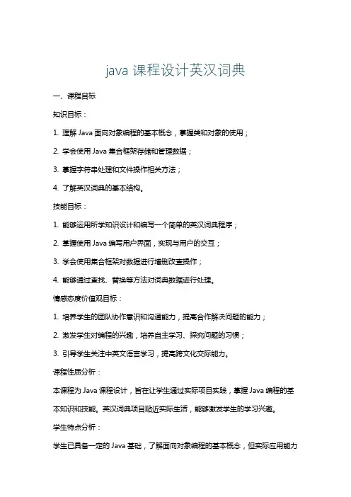 java课程设计英汉词典