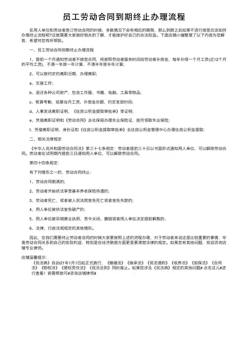 员工劳动合同到期终止办理流程