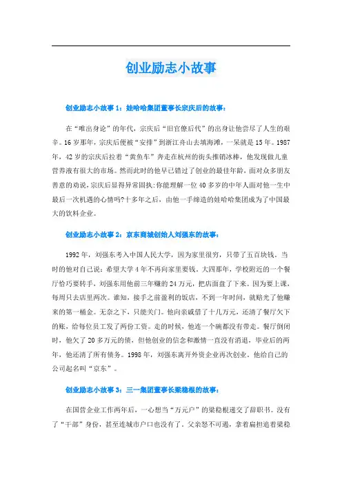 创业励志小故事