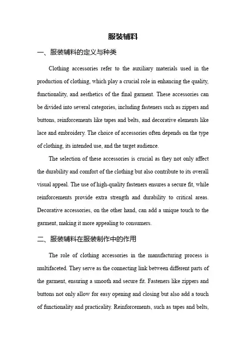 服装辅料 英语