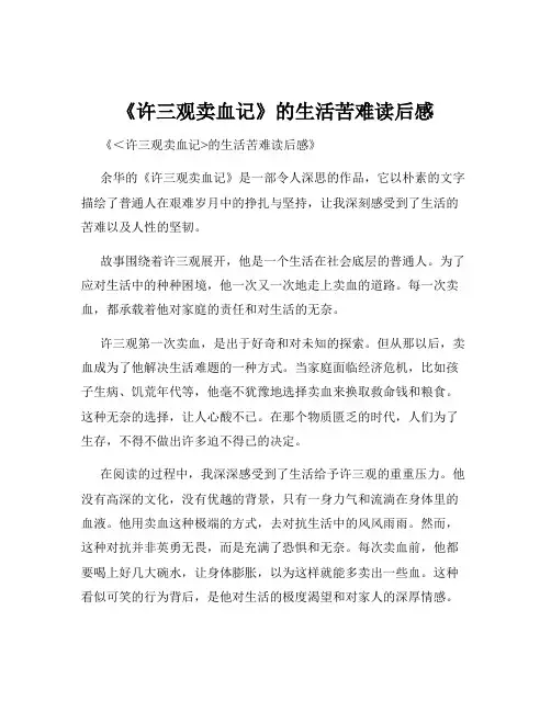 《许三观卖血记》的生活苦难读后感
