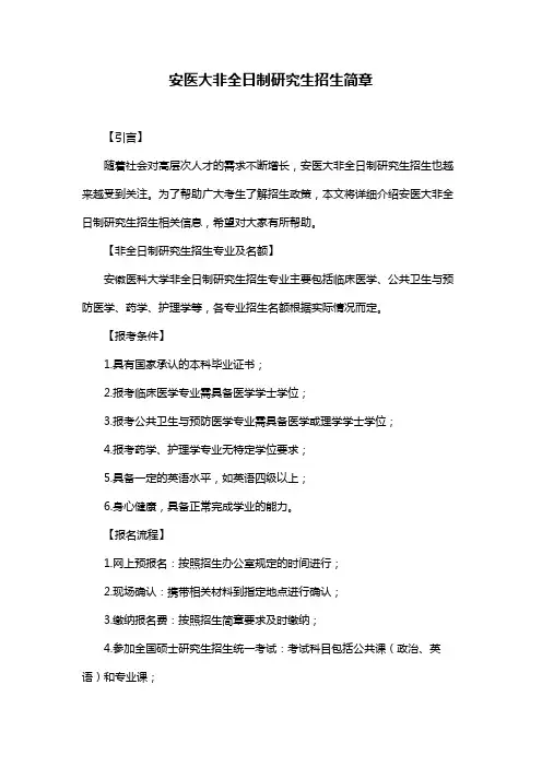 安医大非全日制研究生招生简章