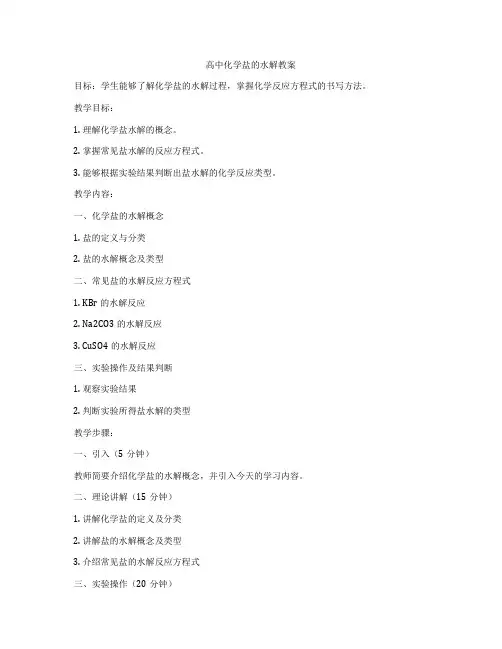 高中化学盐的水解教案