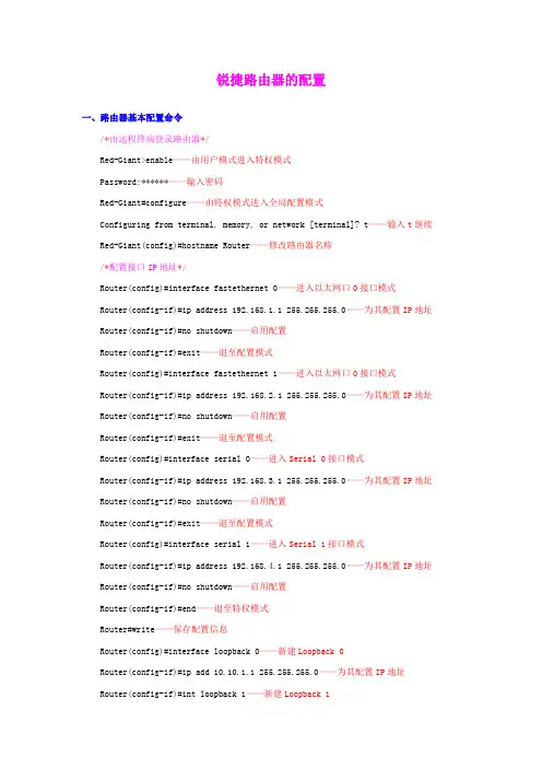 锐捷路由器的配置(交换机、路由器配置步骤简要说明)