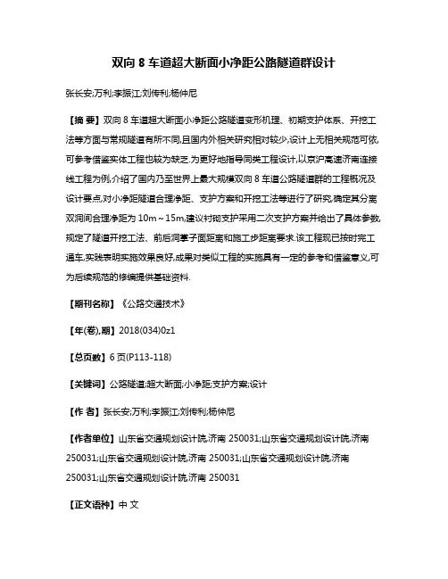 双向8车道超大断面小净距公路隧道群设计