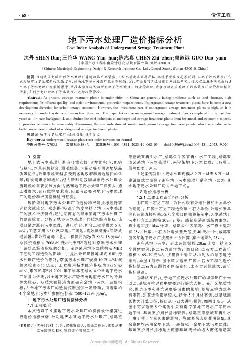 地下污水处理厂造价指标分析