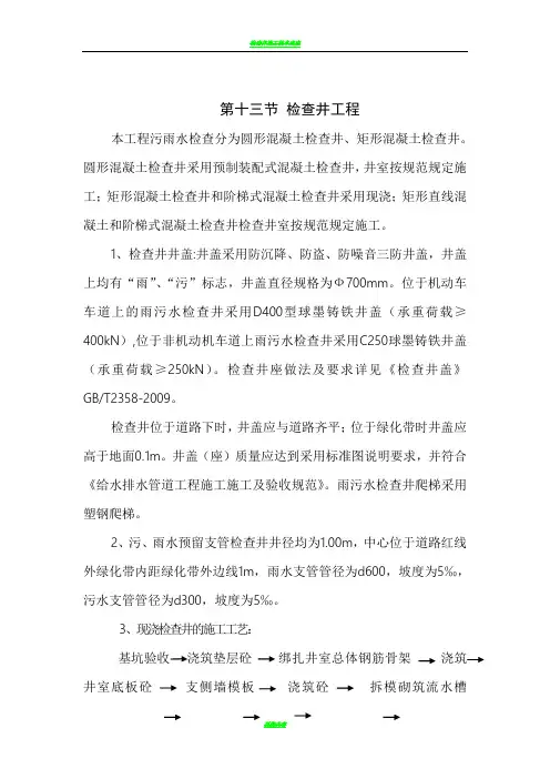 检查井施工方案
