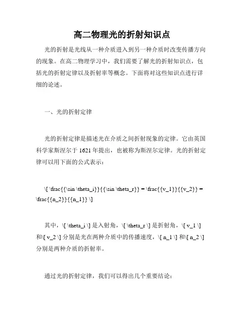 高二物理光的折射知识点