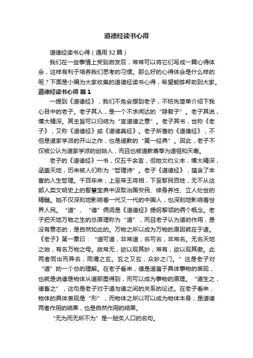 道德经读书心得