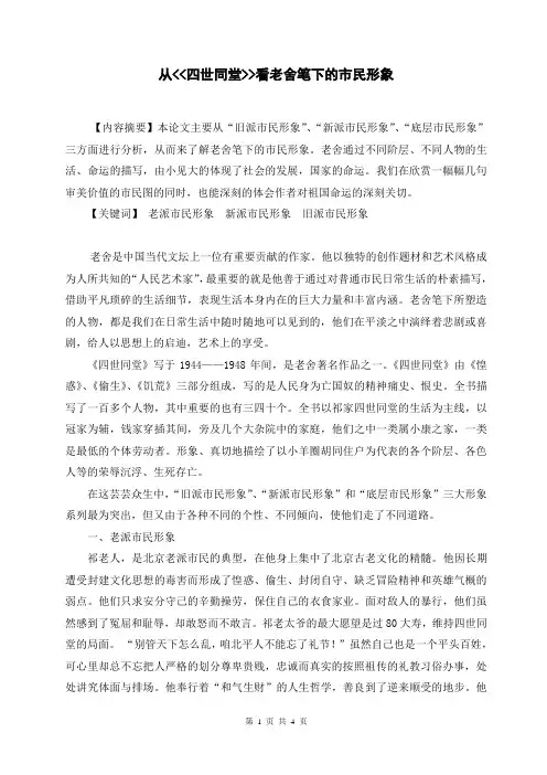 从《四世同堂》看老舍笔下的市民形象
