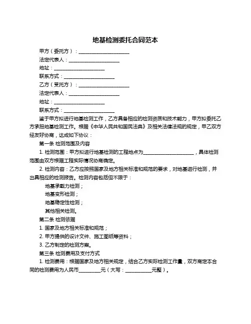 地基检测委托合同范本