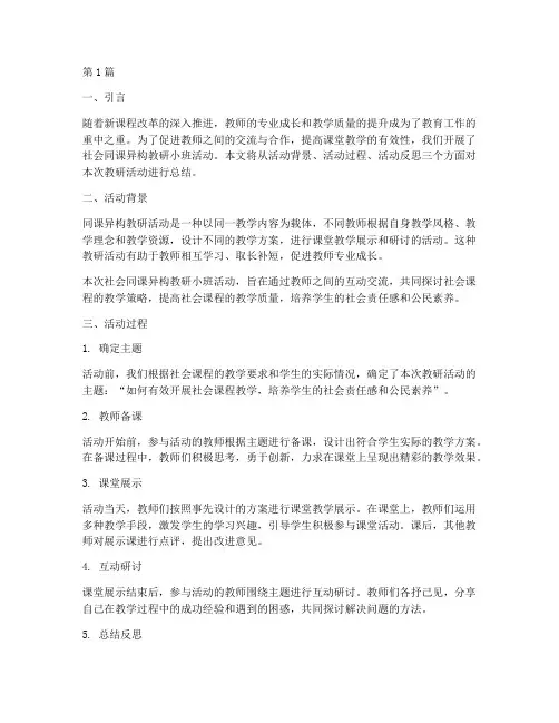 社会同课异构教研小班(3篇)