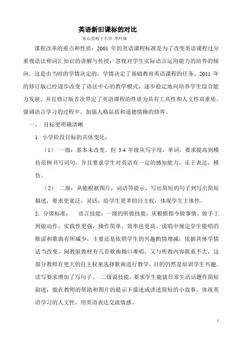 英语新旧课标对比