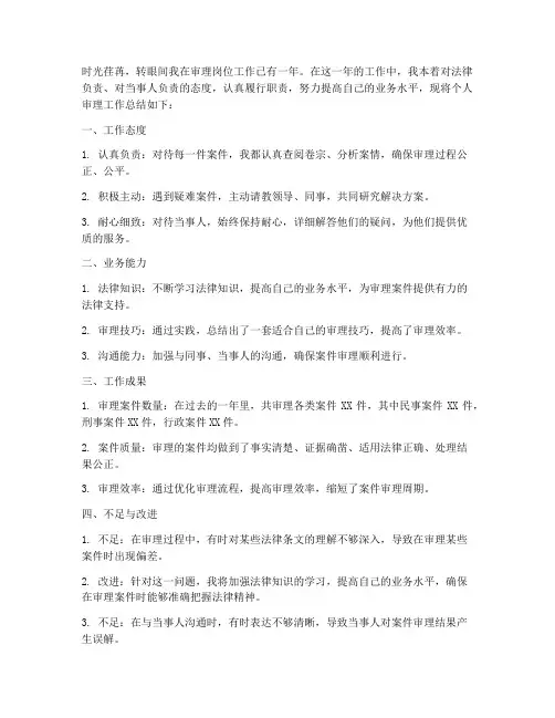 个人审理工作总结
