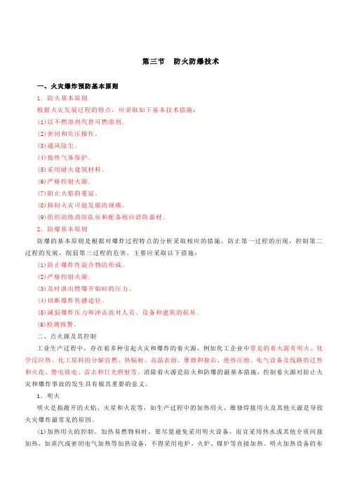 防火防爆技术(一)