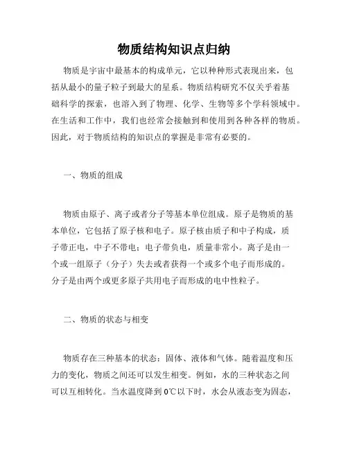 物质结构知识点归纳