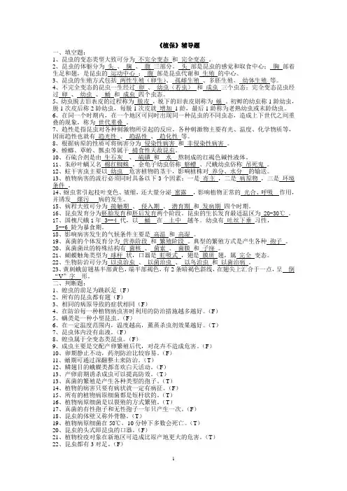 植保辅导题
