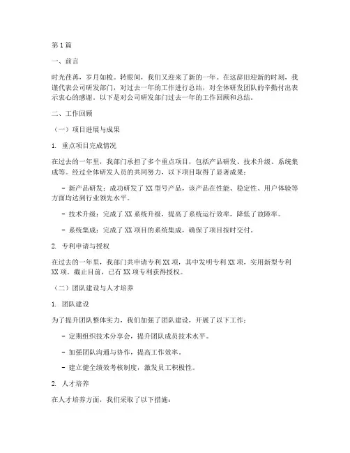 公司研发年终总结范文(3篇)