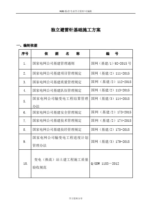 独立避雷针基础作业指导书