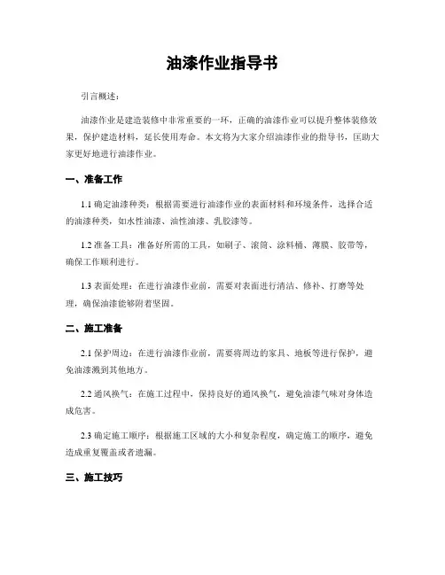 油漆作业指导书
