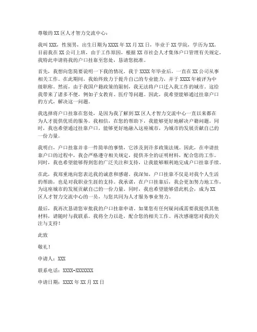 同意户口挂靠申请书范本