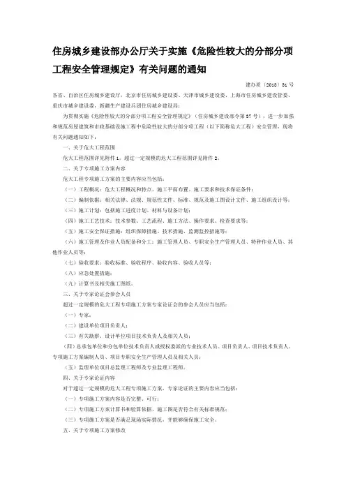 建办质(2018)31号文件