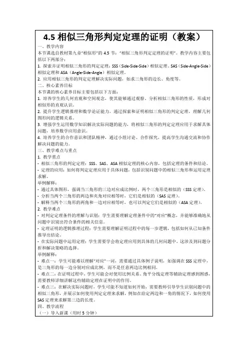 4.5相似三角形判定定理的证明(教案)