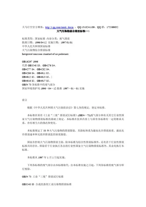 最新gb16297-1996大气污染物综合排放标准