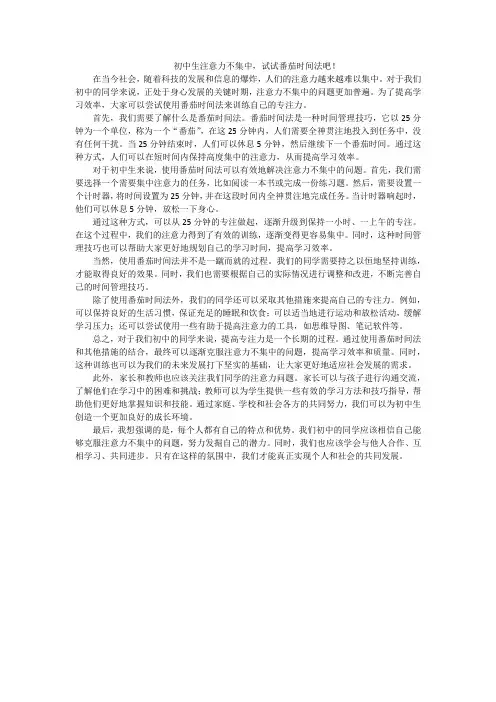 初中生注意力不集中,试试番茄时间法吧!