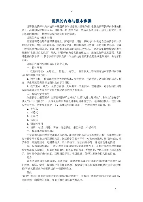 说课的内容及基本步骤